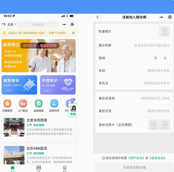 滴嗒陪诊APP陪护服务平台陪诊师陪护员小程序源码开发【独立版】