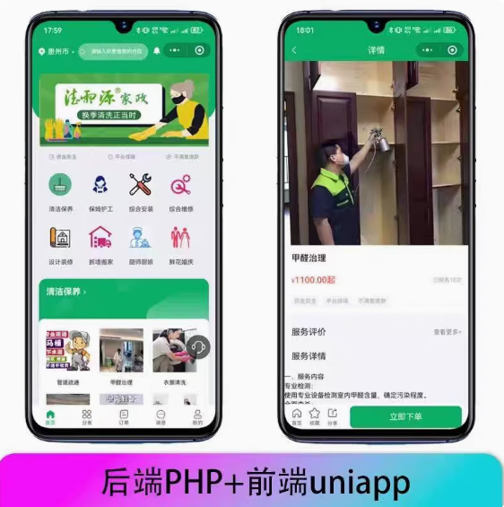 家政服务小程序开发同城app软件定制家政小程序源码【全开源PHP】