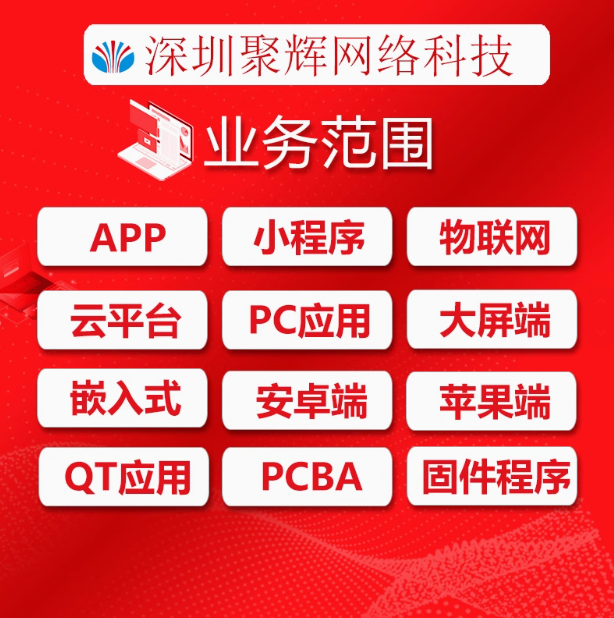 物联网APP软件开发定制小程序云平台大屏远程监控安卓蓝牙嵌入式