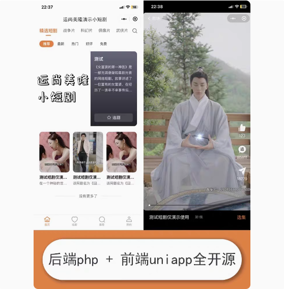 网剧短剧影视短视频源码小程序搭建开发【全开源独立版uniapp】