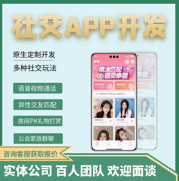 安卓社交APP发开