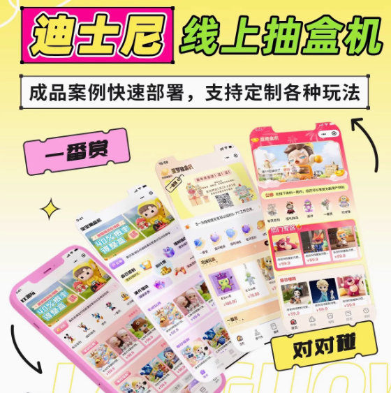 富贵盒机一番赏盲盒APP小程序系统开发源码大番赏盲盒潮玩盲盒福袋
