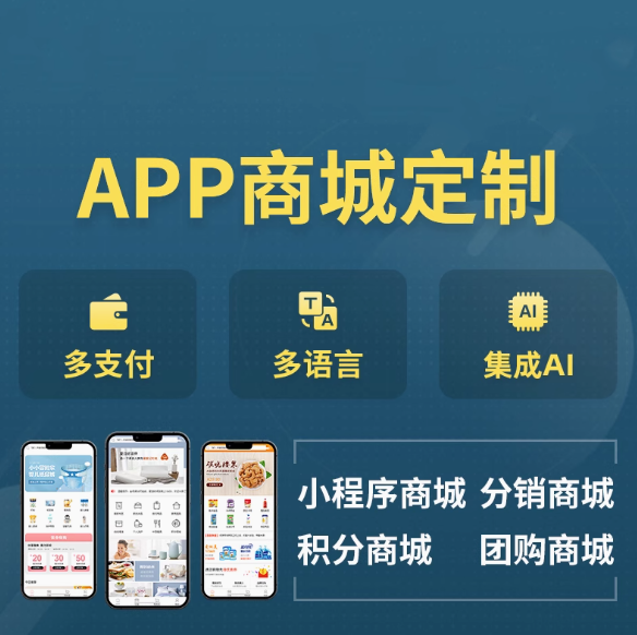 APP商城定制开发外贸跨境电商零售分销系统制作