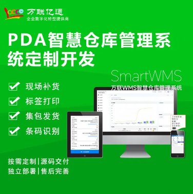 WMS仓储管理系统 出入库管理系统 APP PDA扫码 企业专用 pc手机适用