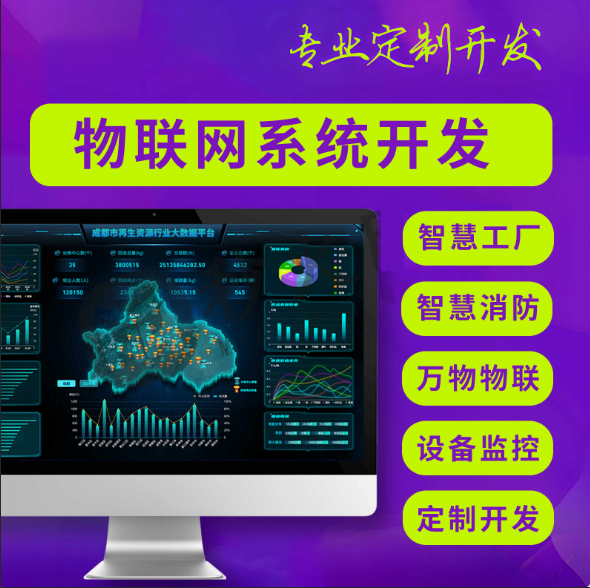 安卓智能物联APP开发