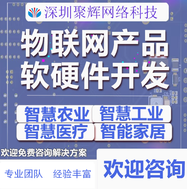 物联网智能农业APP小程序软件开发定制云平台远程4G蓝牙WIFI设备