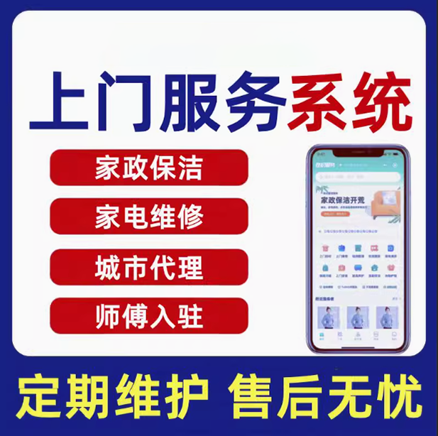 ISO家政APP开发