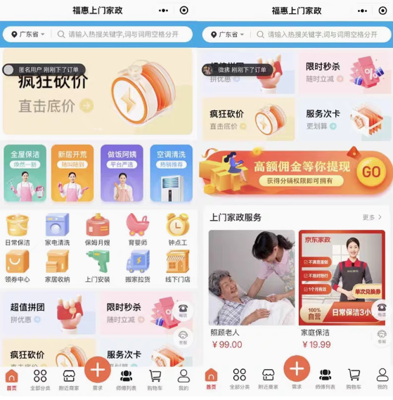 同城新麦商家福惠定制开发app政上门服务预约小程序【开源独立】