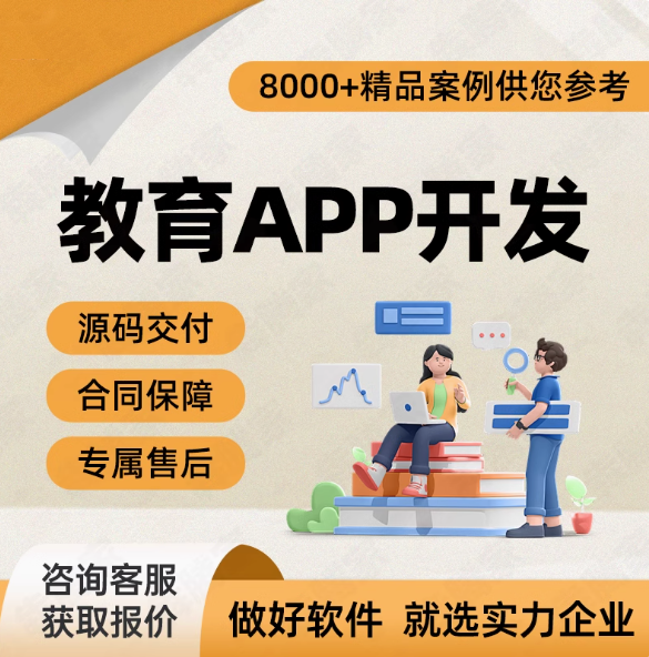 ISO教育APP开发